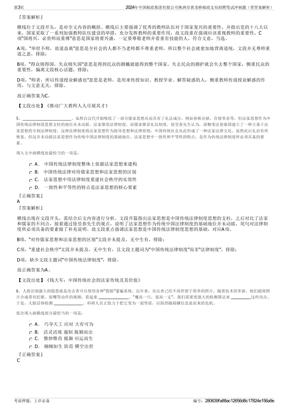 2024年中国邮政集团有限公司株洲市黄龙桥邮政支局招聘笔试冲刺题（带答案解析）_第3页