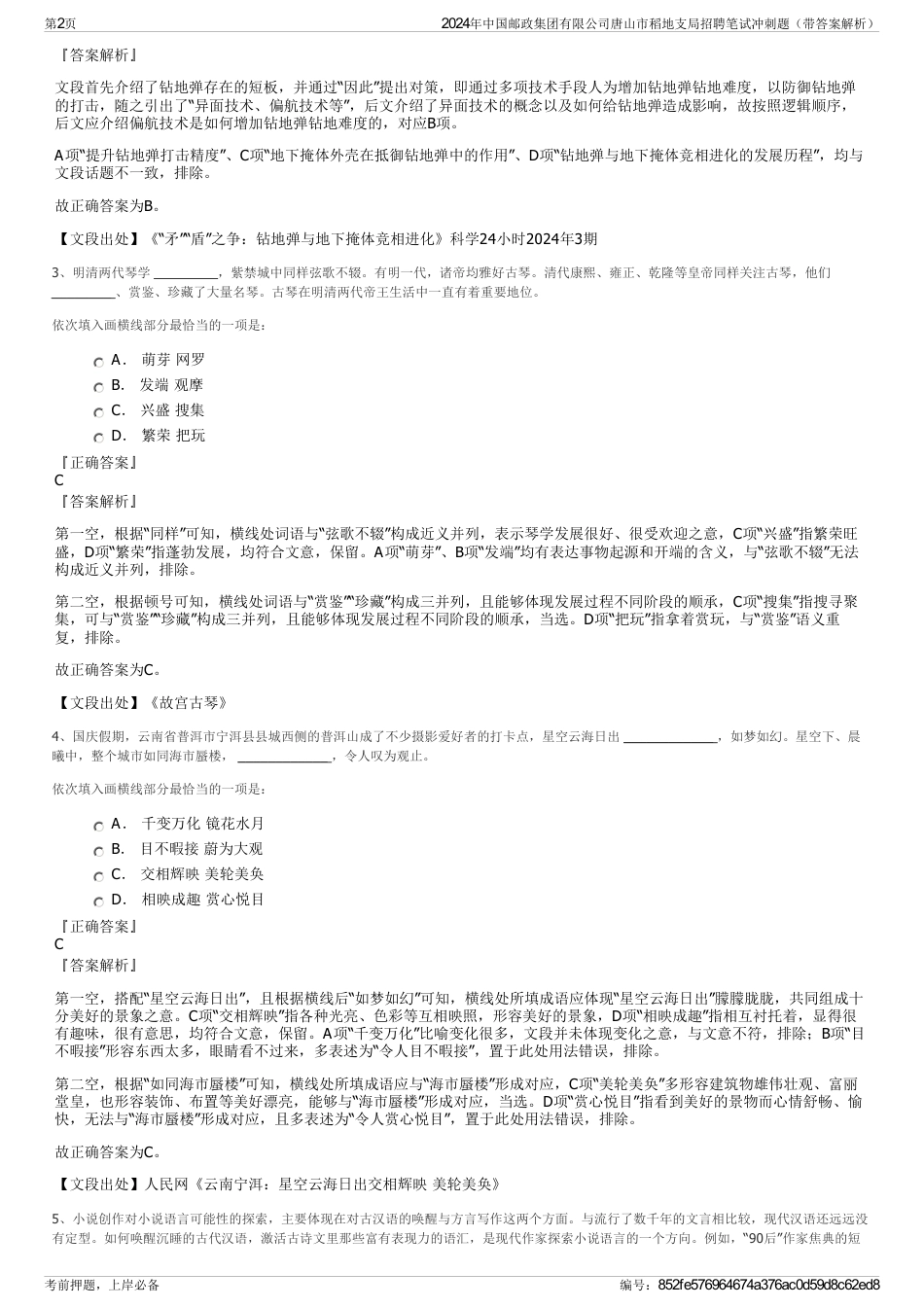 2024年中国邮政集团有限公司唐山市稻地支局招聘笔试冲刺题（带答案解析）_第2页