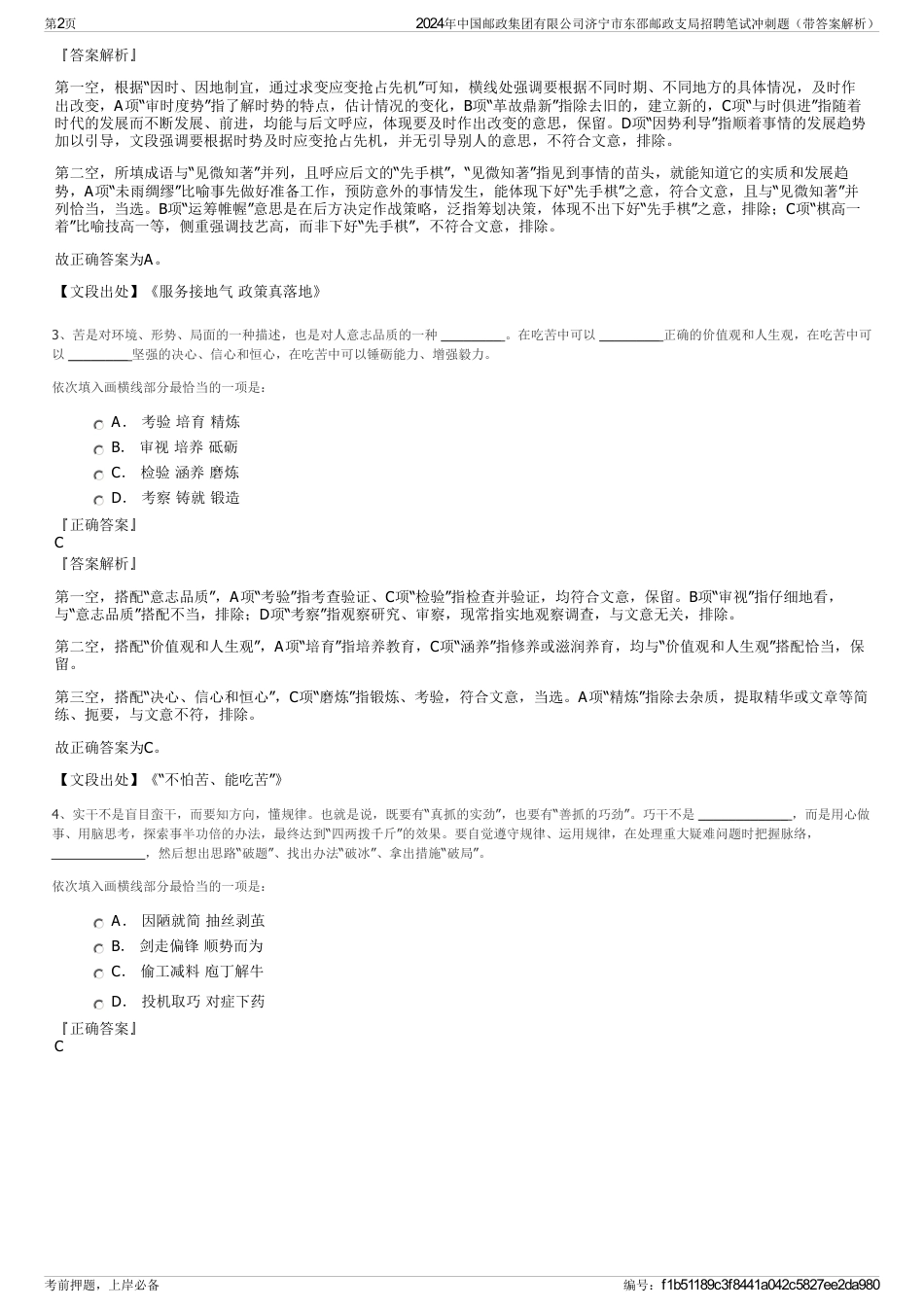 2024年中国邮政集团有限公司济宁市东邵邮政支局招聘笔试冲刺题（带答案解析）_第2页