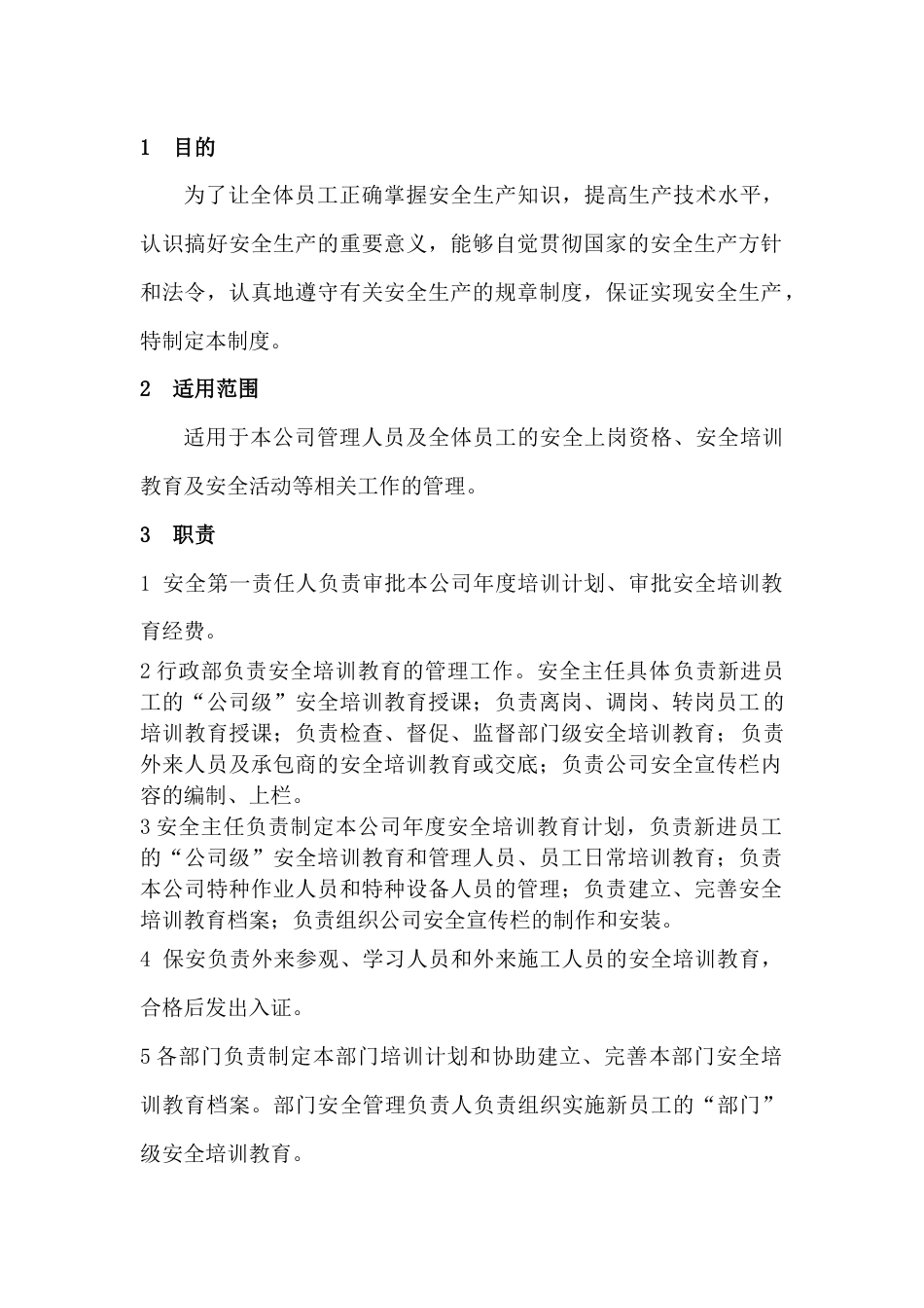 某公司安全教育培训制度_第1页