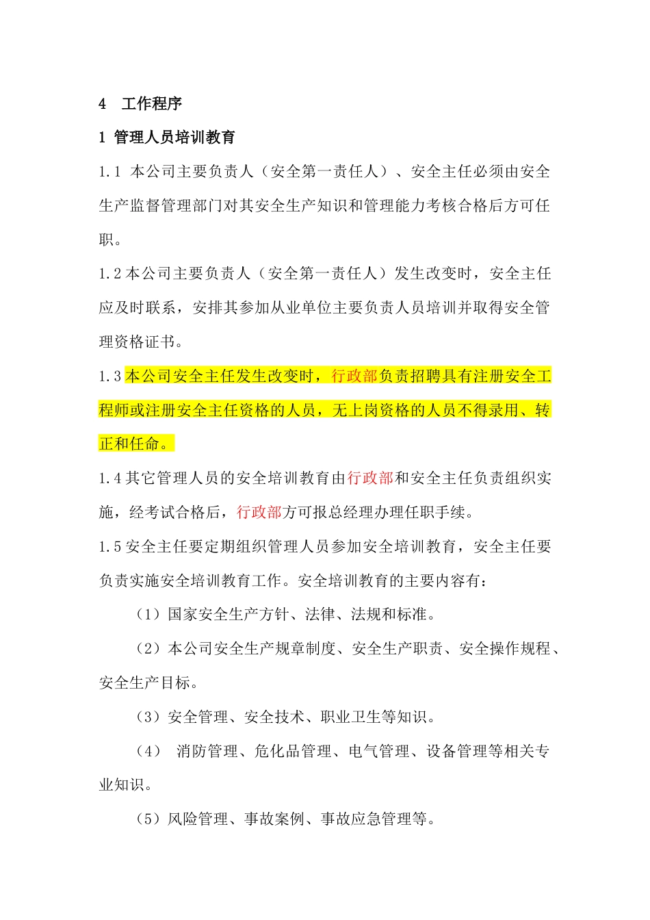 某公司安全教育培训制度_第2页