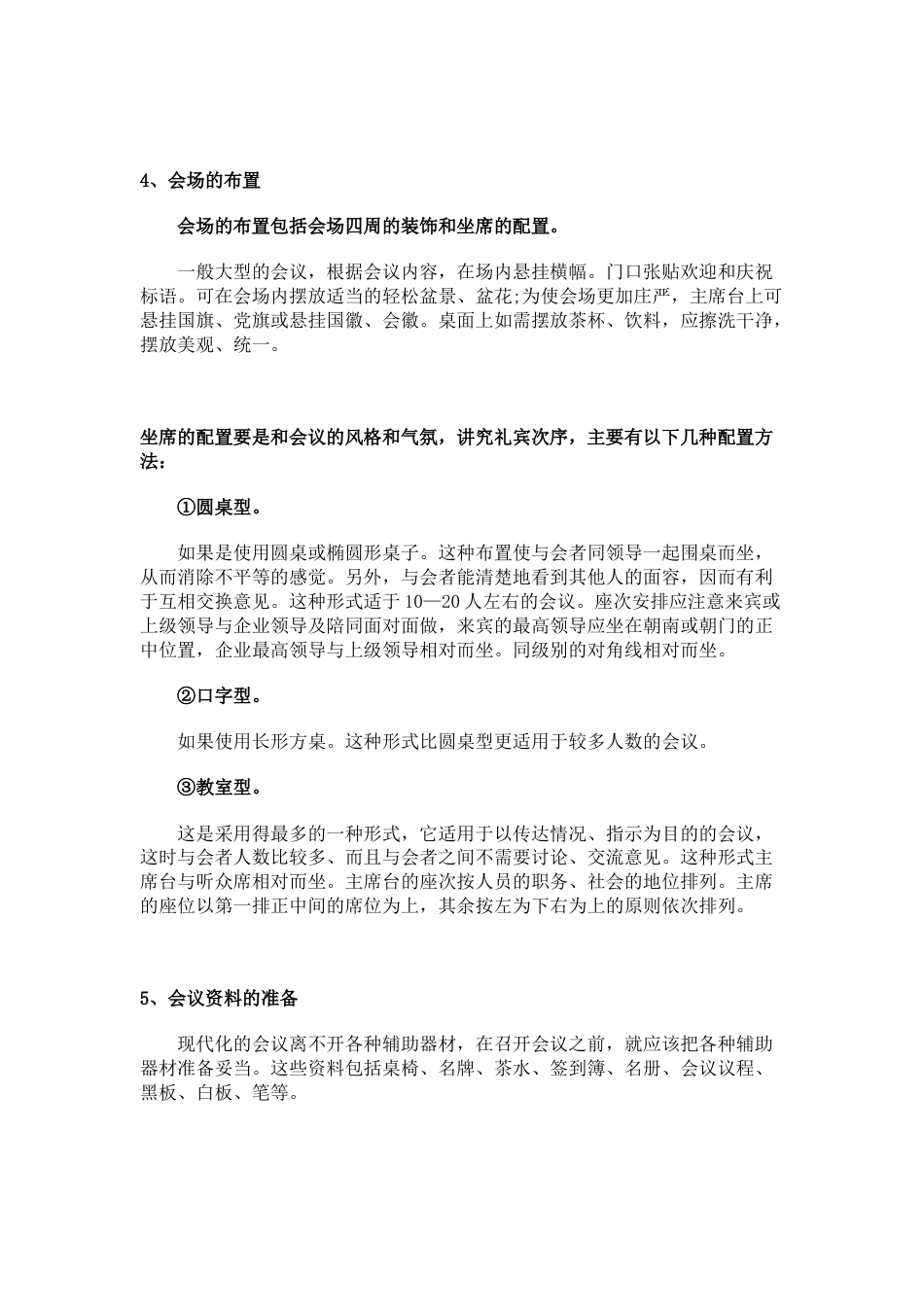 商务会议接待礼仪_第2页