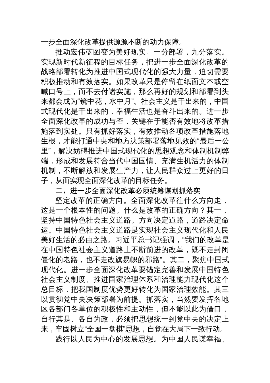 二十届三中全会党课讲稿四篇学习《二十届三中全会》精神宣讲稿_第3页