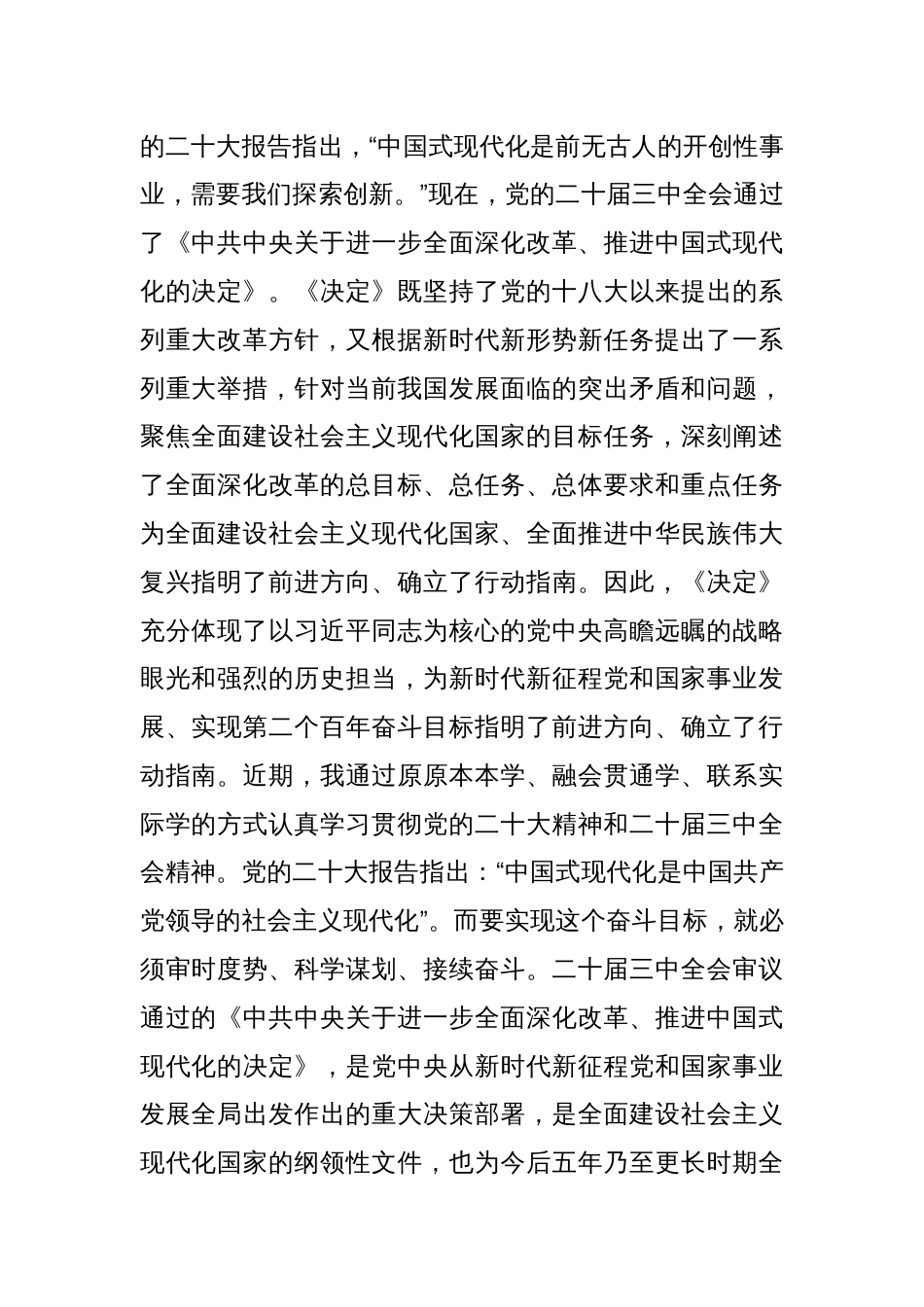 基层干部学习二十届三中全会精神研讨心得发言体会材料18篇_第3页