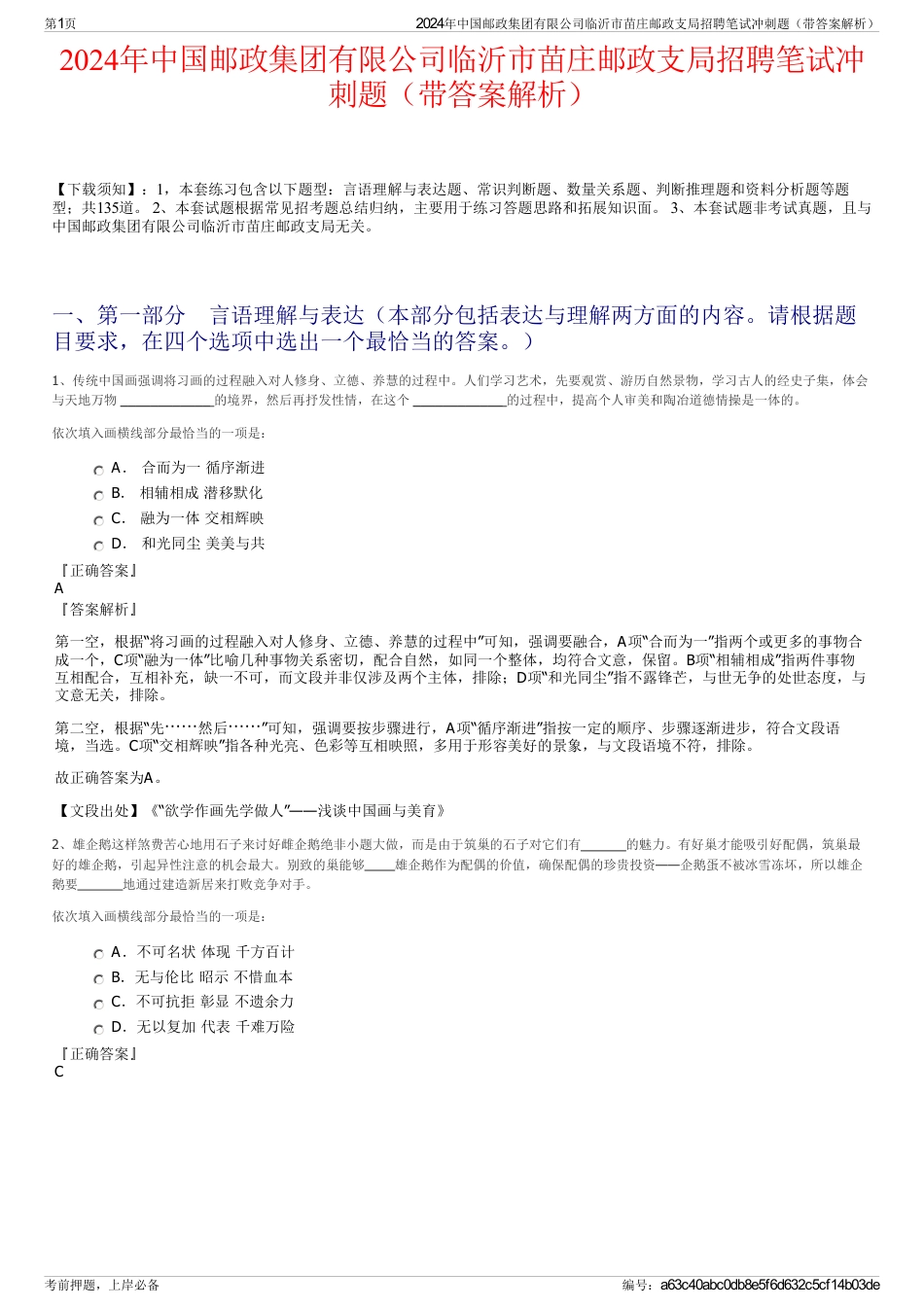 2024年中国邮政集团有限公司临沂市苗庄邮政支局招聘笔试冲刺题（带答案解析）_第1页