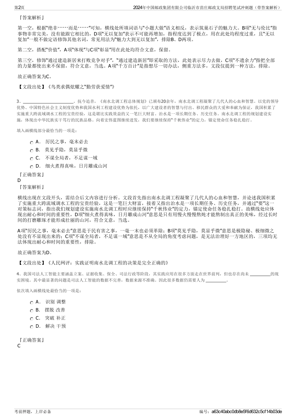 2024年中国邮政集团有限公司临沂市苗庄邮政支局招聘笔试冲刺题（带答案解析）_第2页