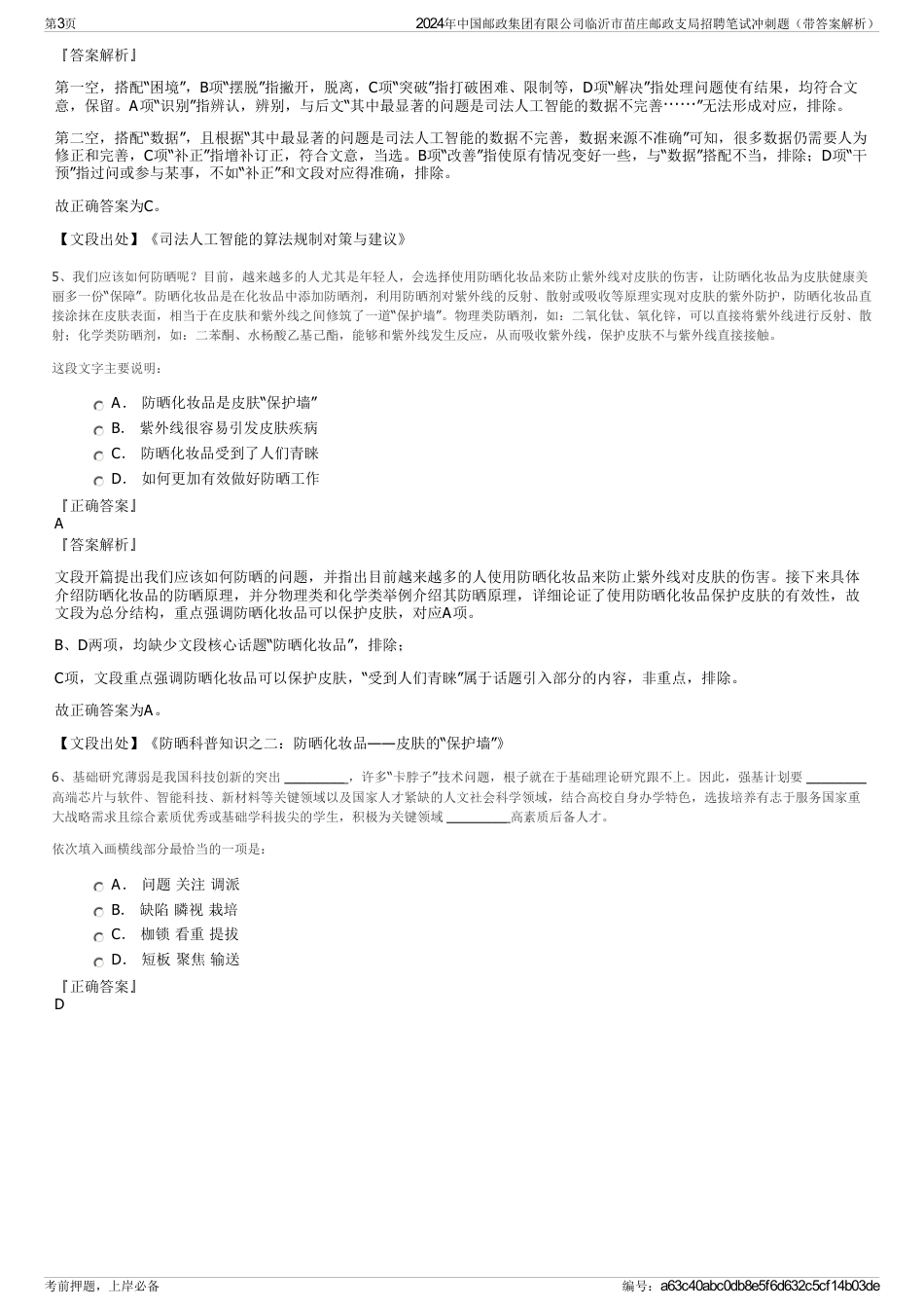 2024年中国邮政集团有限公司临沂市苗庄邮政支局招聘笔试冲刺题（带答案解析）_第3页