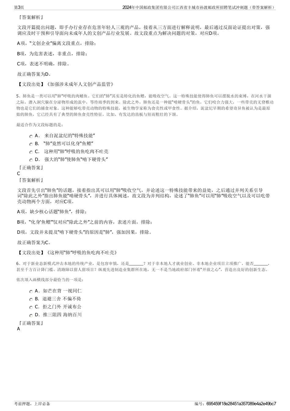 2024年中国邮政集团有限公司江西省丰城市孙渡邮政所招聘笔试冲刺题（带答案解析）_第3页