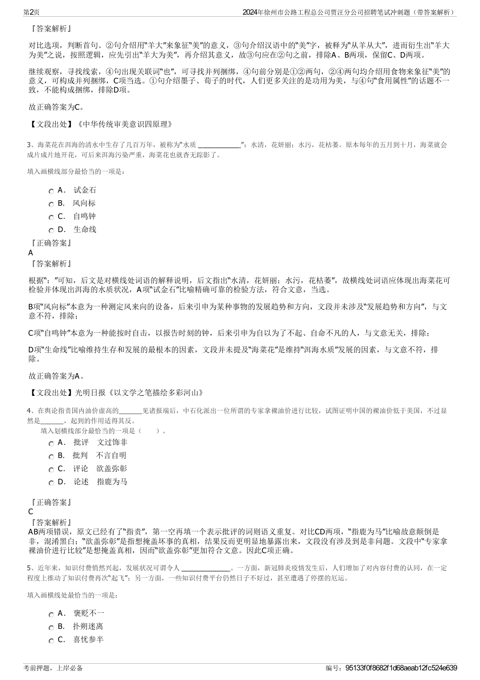 2024年徐州市公路工程总公司贾汪分公司招聘笔试冲刺题（带答案解析）_第2页