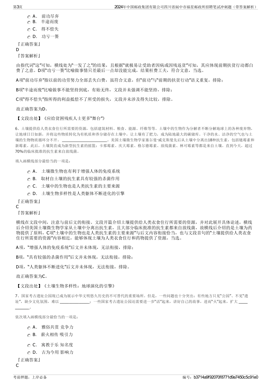 2024年中国邮政集团有限公司四川省阆中市福星邮政所招聘笔试冲刺题（带答案解析）_第3页