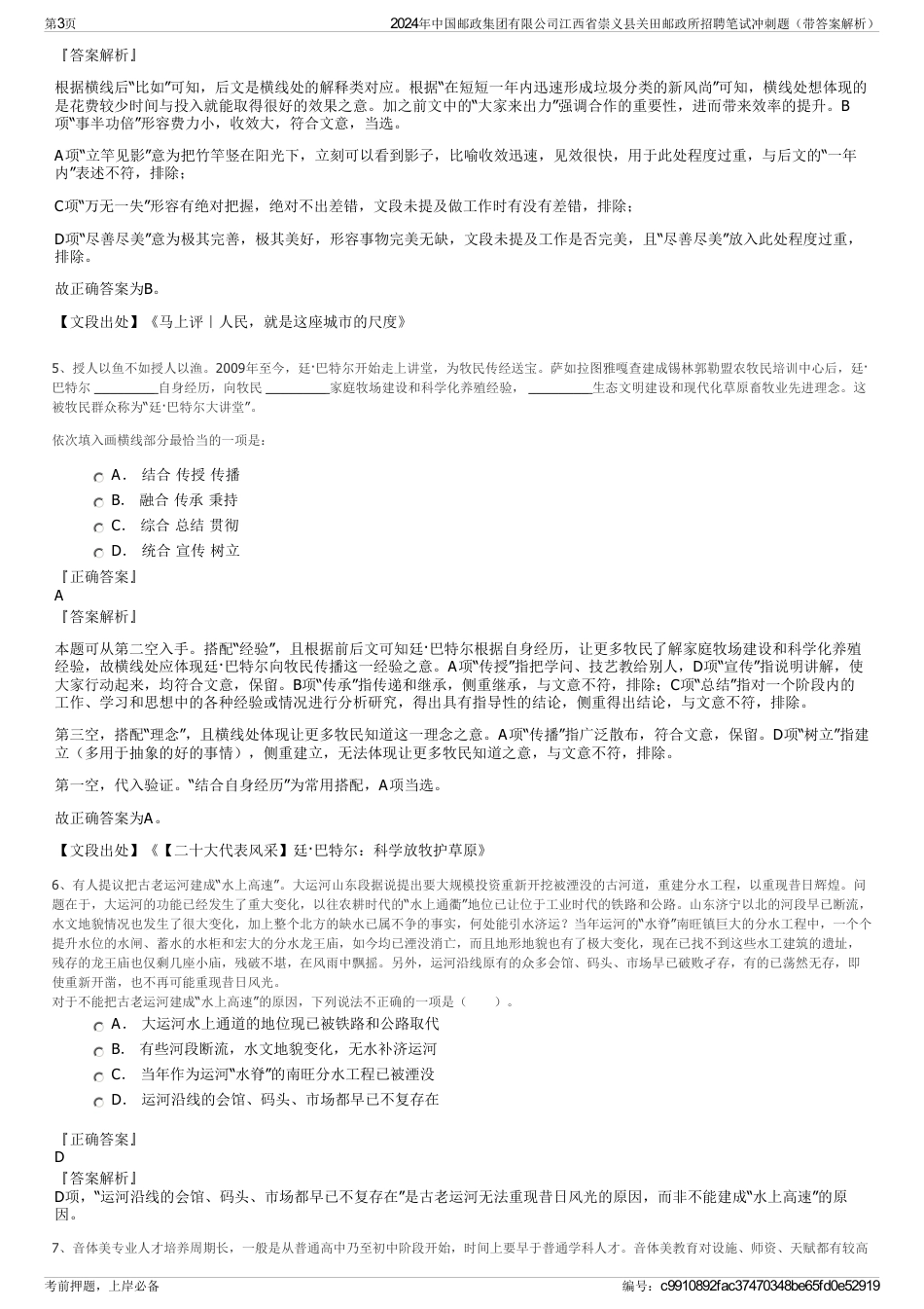 2024年中国邮政集团有限公司江西省崇义县关田邮政所招聘笔试冲刺题（带答案解析）_第3页