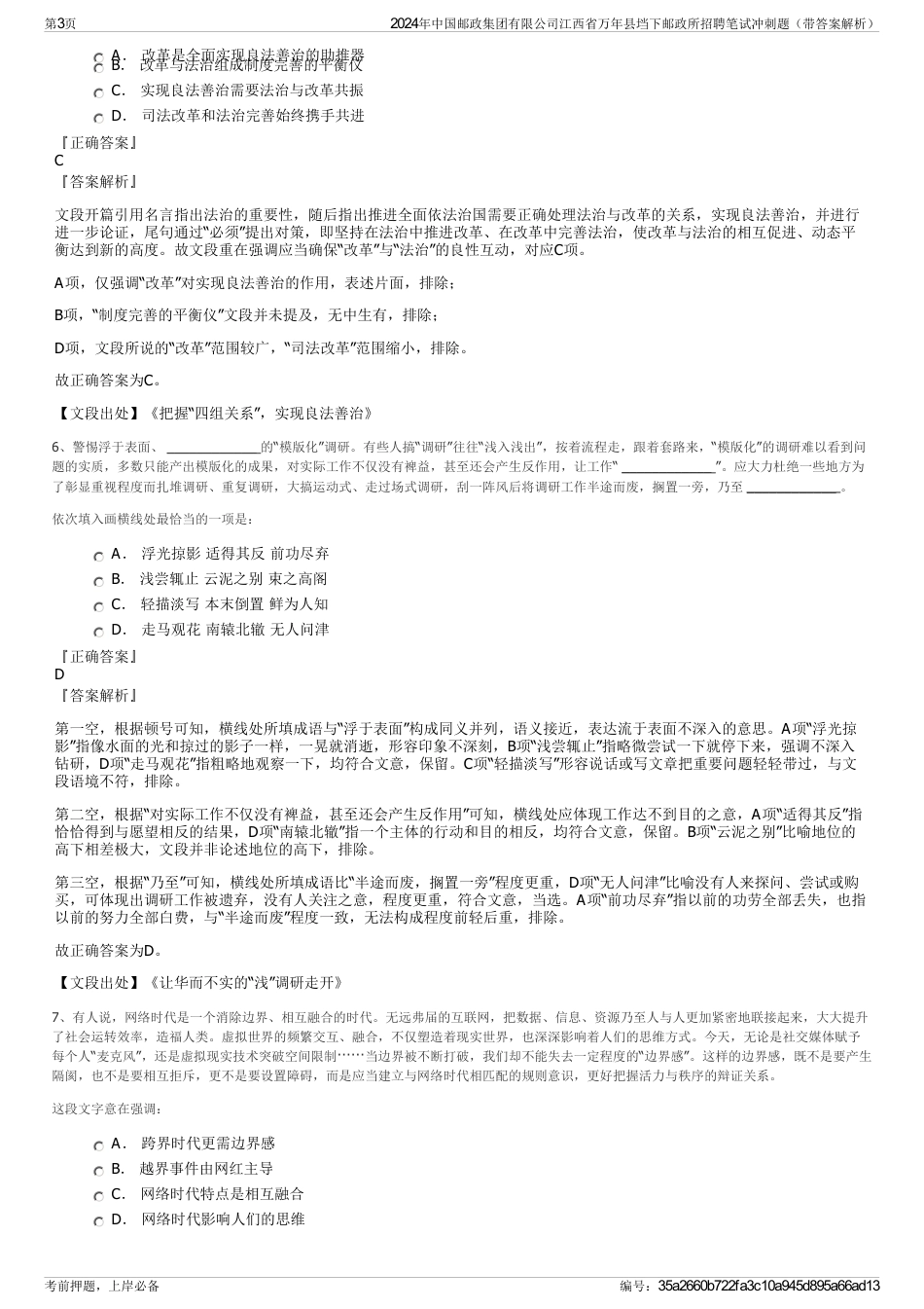 2024年中国邮政集团有限公司江西省万年县垱下邮政所招聘笔试冲刺题（带答案解析）_第3页