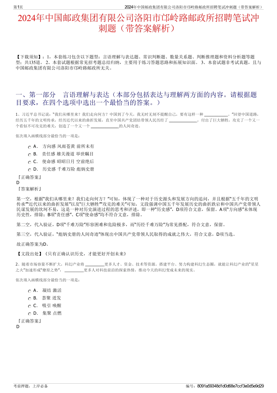 2024年中国邮政集团有限公司洛阳市邙岭路邮政所招聘笔试冲刺题（带答案解析）_第1页