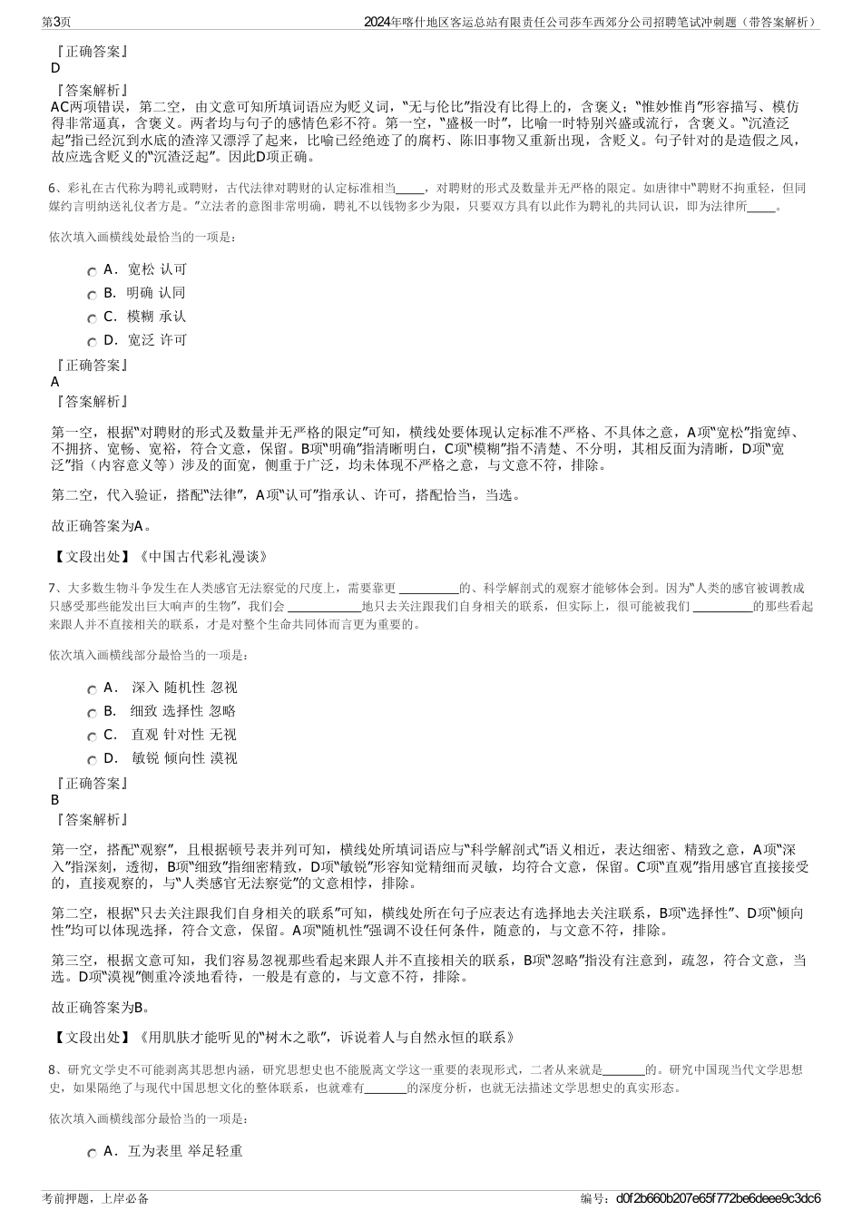 2024年喀什地区客运总站有限责任公司莎车西郊分公司招聘笔试冲刺题（带答案解析）_第3页