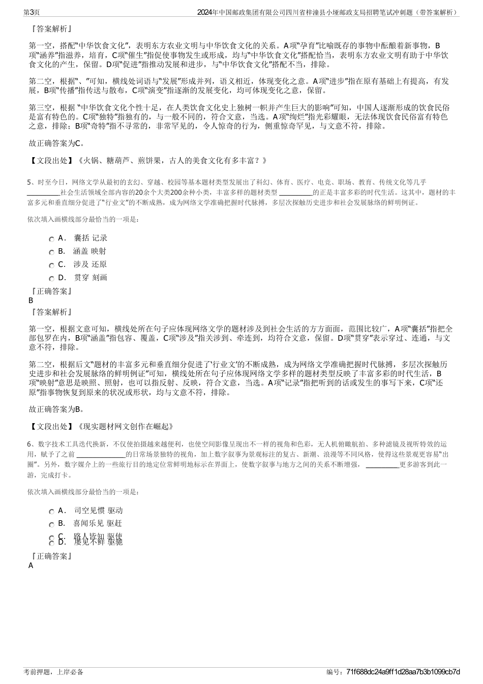 2024年中国邮政集团有限公司四川省梓潼县小垭邮政支局招聘笔试冲刺题（带答案解析）_第3页