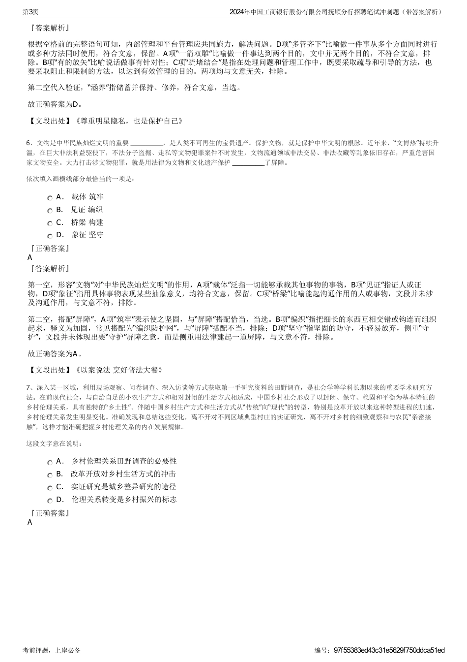 2024年中国工商银行股份有限公司抚顺分行招聘笔试冲刺题（带答案解析）_第3页