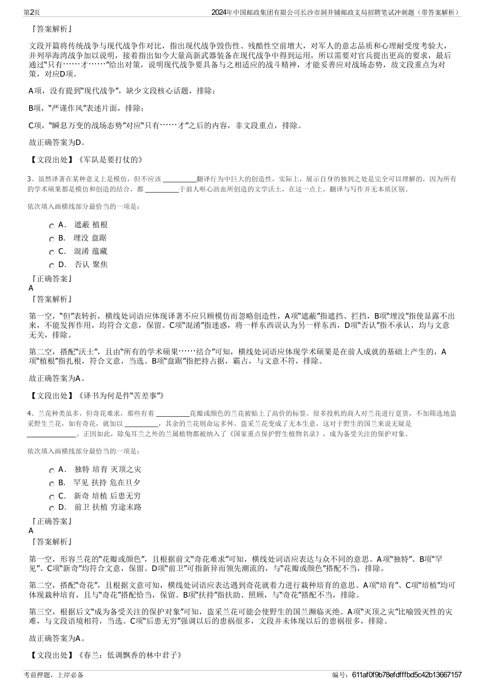 2024年中国邮政集团有限公司长沙市洞井铺邮政支局招聘笔试冲刺题（带答案解析）_第2页