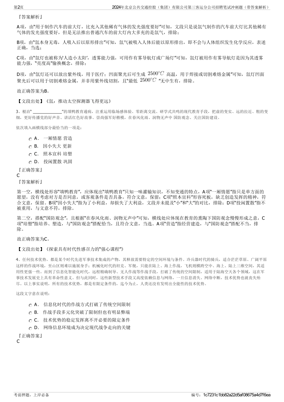 2024年北京公共交通控股（集团）有限公司第三客运分公司招聘笔试冲刺题（带答案解析）_第2页