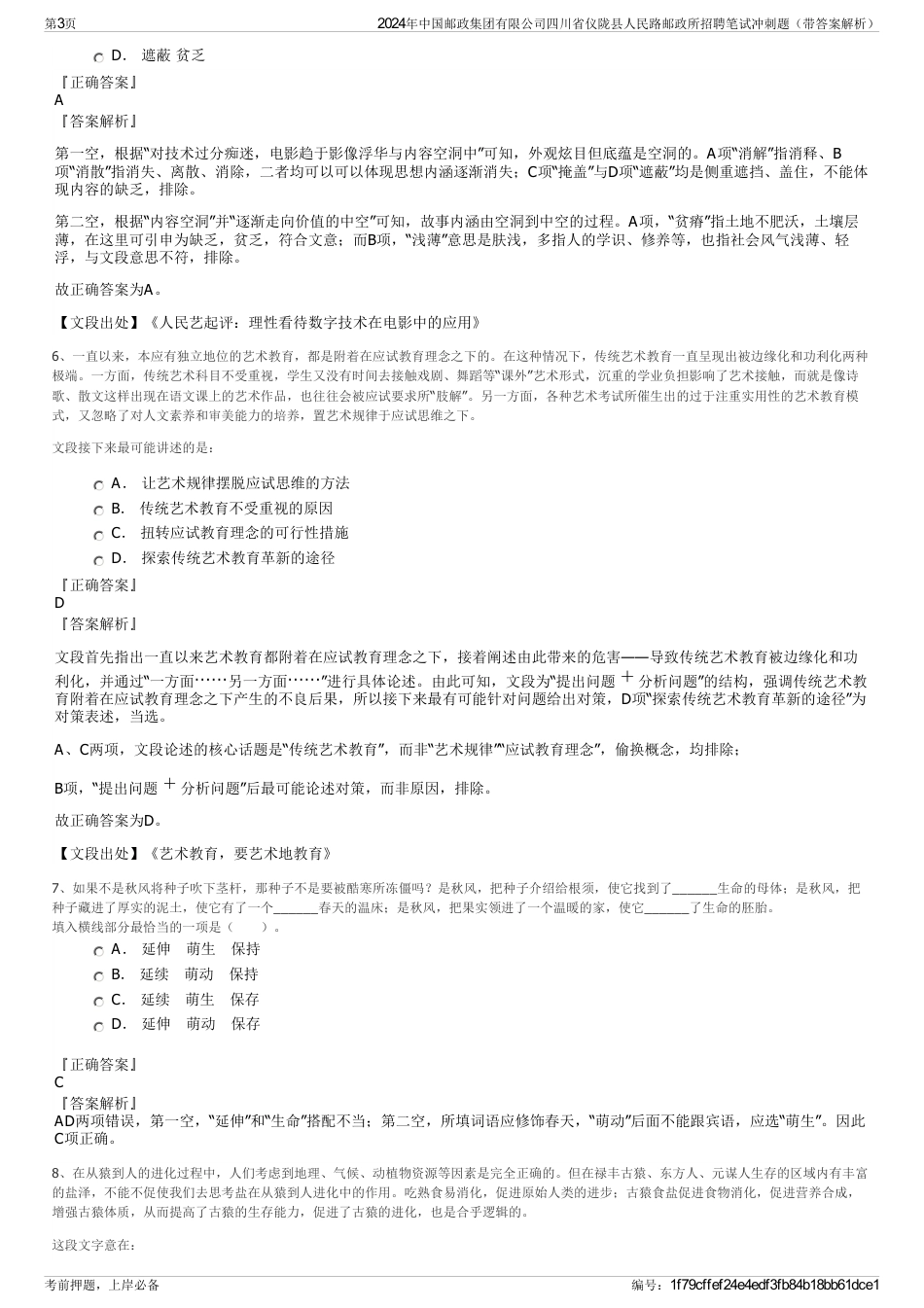 2024年中国邮政集团有限公司四川省仪陇县人民路邮政所招聘笔试冲刺题（带答案解析）_第3页