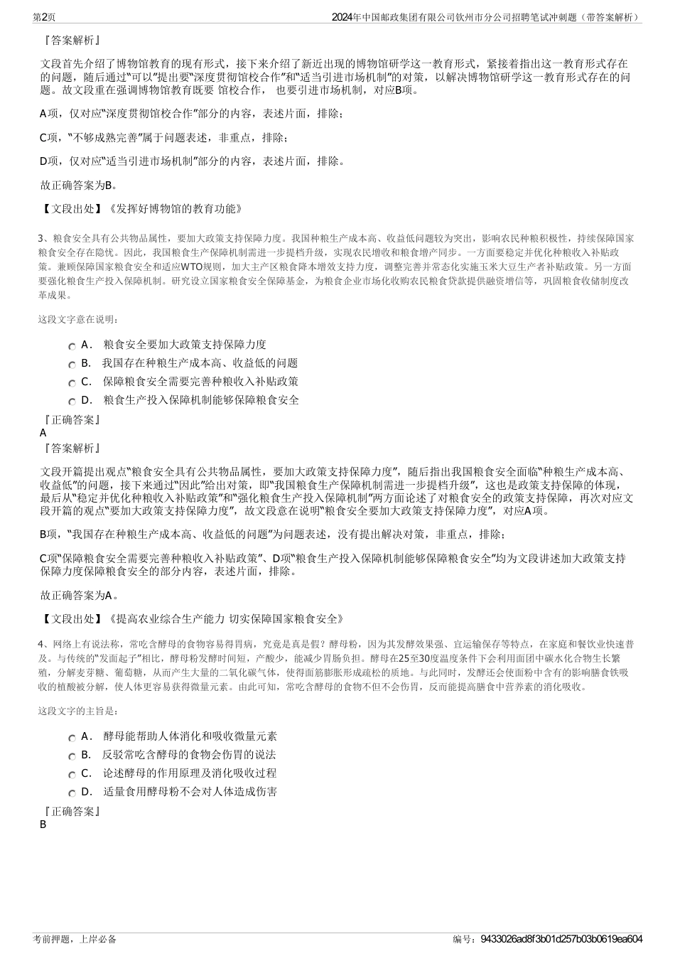 2024年中国邮政集团有限公司钦州市分公司招聘笔试冲刺题（带答案解析）_第2页
