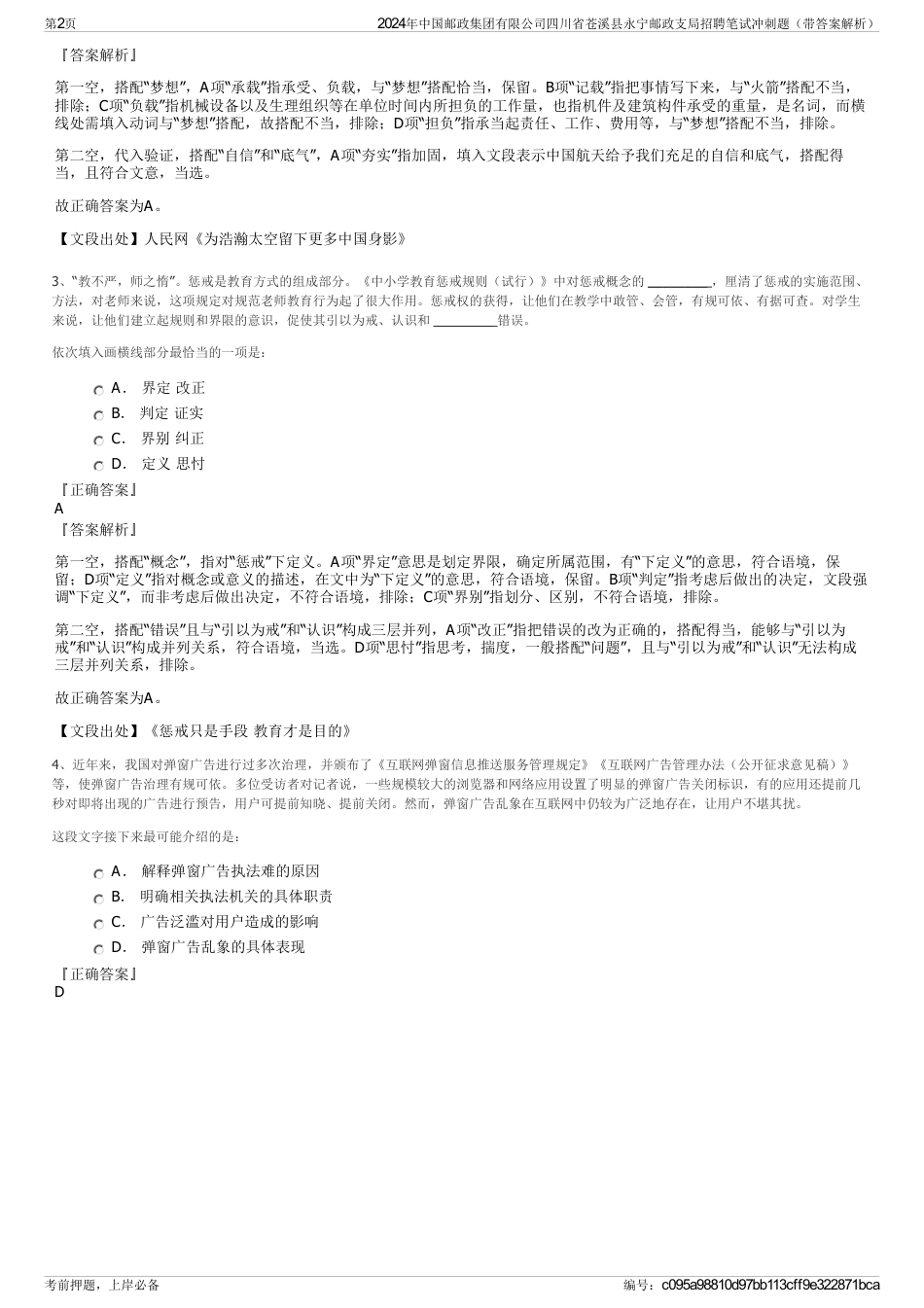 2024年中国邮政集团有限公司四川省苍溪县永宁邮政支局招聘笔试冲刺题（带答案解析）_第2页