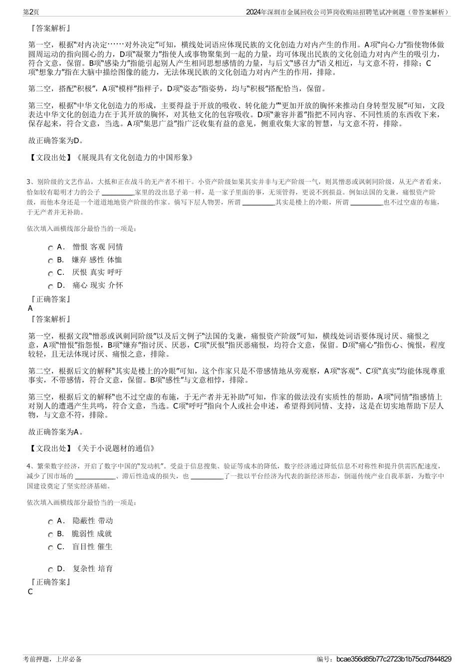 2024年深圳市金属回收公司笋岗收购站招聘笔试冲刺题（带答案解析）_第2页