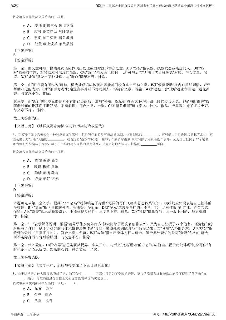 2024年中国邮政集团有限公司四川省安岳县永顺邮政所招聘笔试冲刺题（带答案解析）_第2页