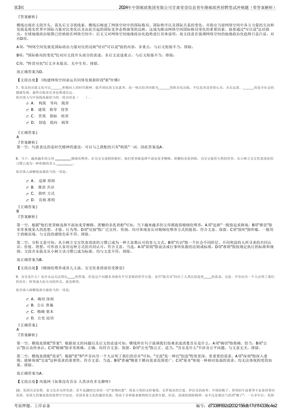 2024年中国邮政集团有限公司甘肃省崇信县青年路邮政所招聘笔试冲刺题（带答案解析）_第3页