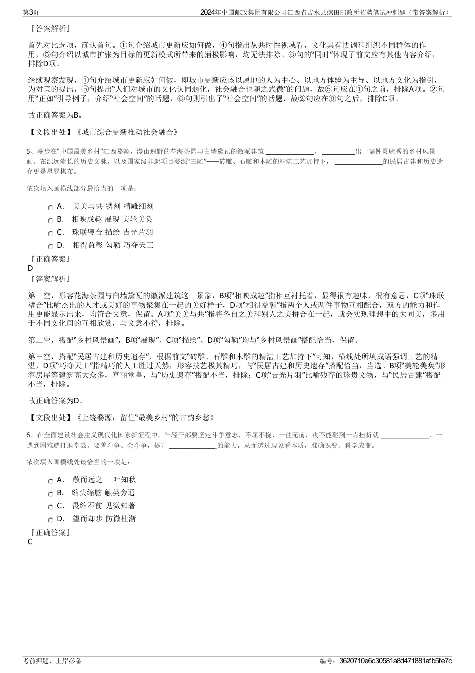 2024年中国邮政集团有限公司江西省吉水县螺田邮政所招聘笔试冲刺题（带答案解析）_第3页