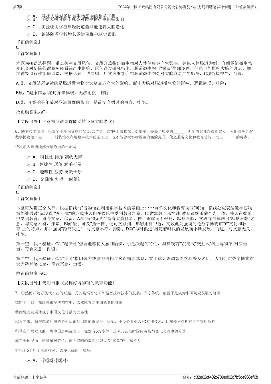 2024年中国邮政集团有限公司河北省博野县小店支局招聘笔试冲刺题（带答案解析）_第3页