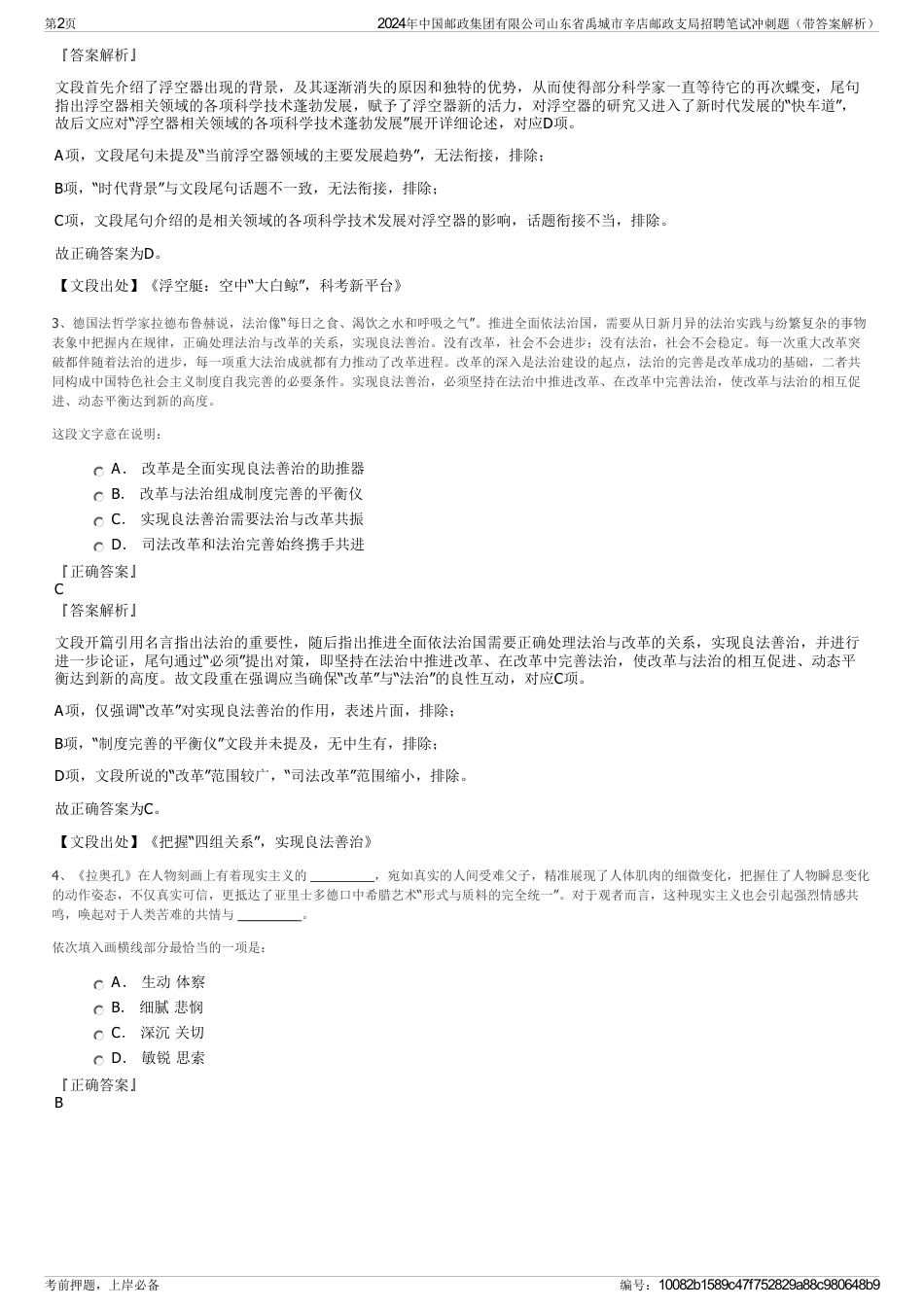 2024年中国邮政集团有限公司山东省禹城市辛店邮政支局招聘笔试冲刺题（带答案解析）_第2页