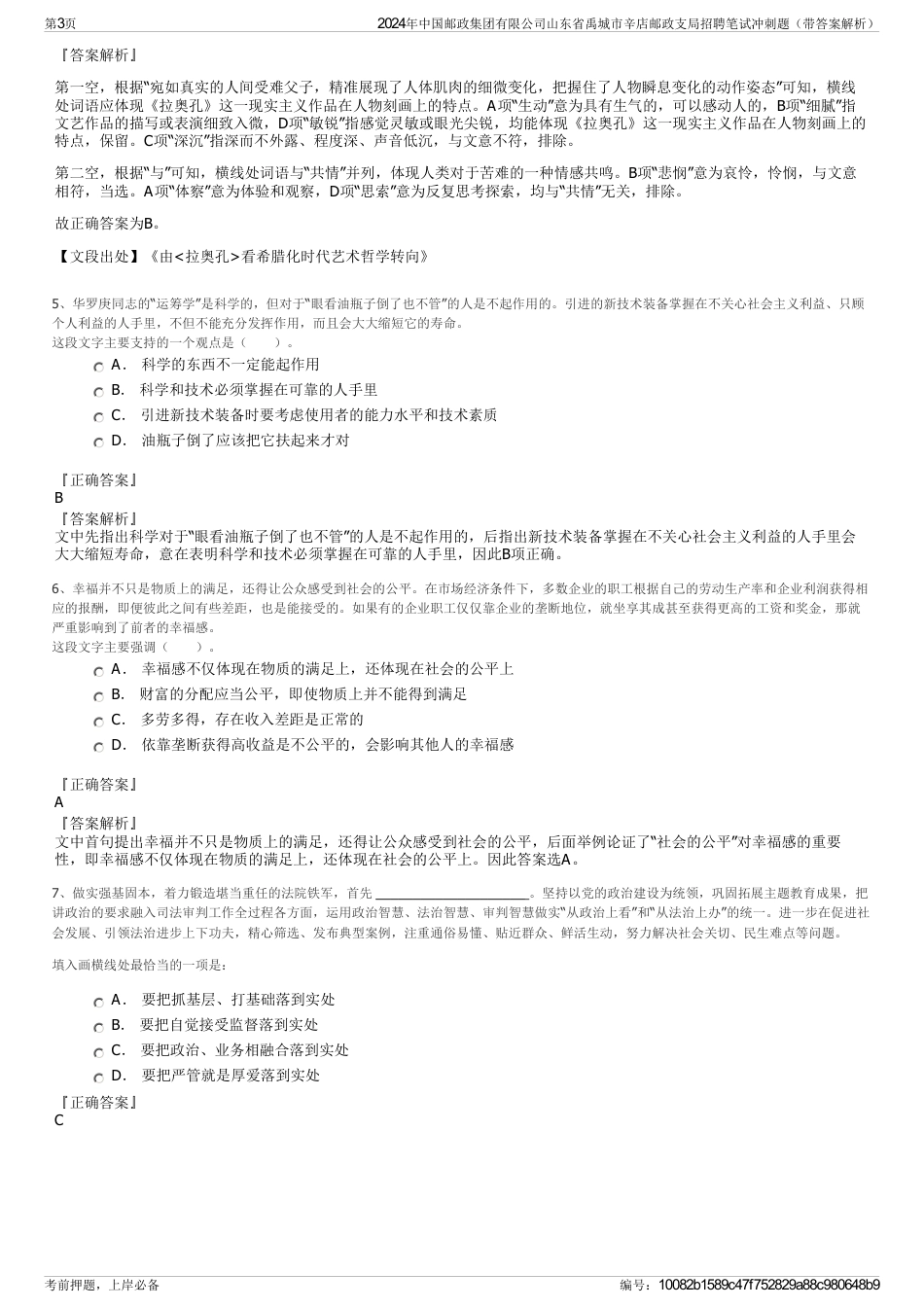 2024年中国邮政集团有限公司山东省禹城市辛店邮政支局招聘笔试冲刺题（带答案解析）_第3页