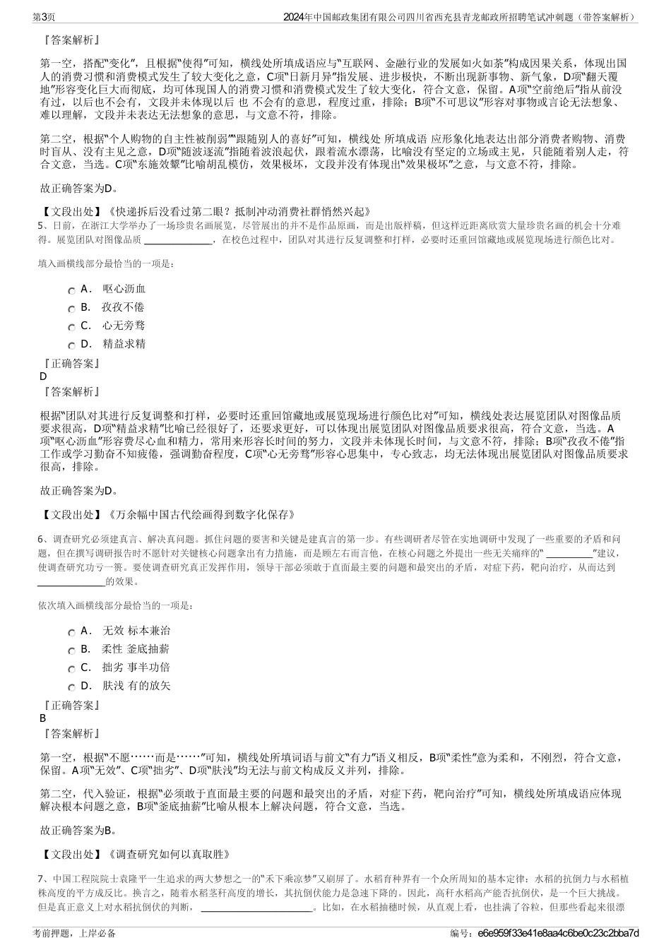 2024年中国邮政集团有限公司四川省西充县青龙邮政所招聘笔试冲刺题（带答案解析）_第3页