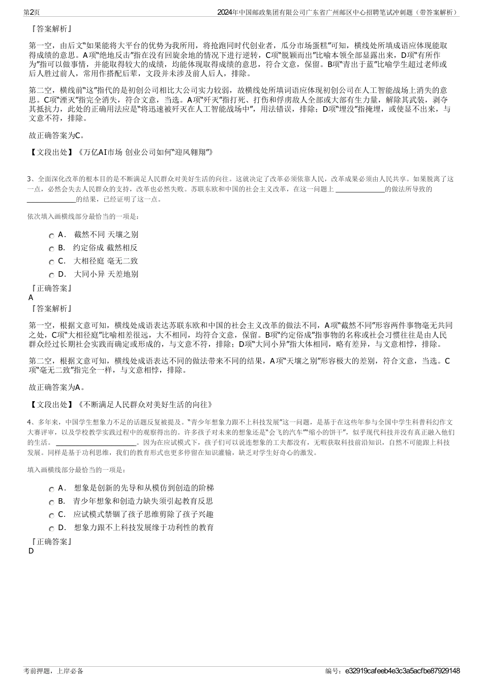 2024年中国邮政集团有限公司广东省广州邮区中心招聘笔试冲刺题（带答案解析）_第2页