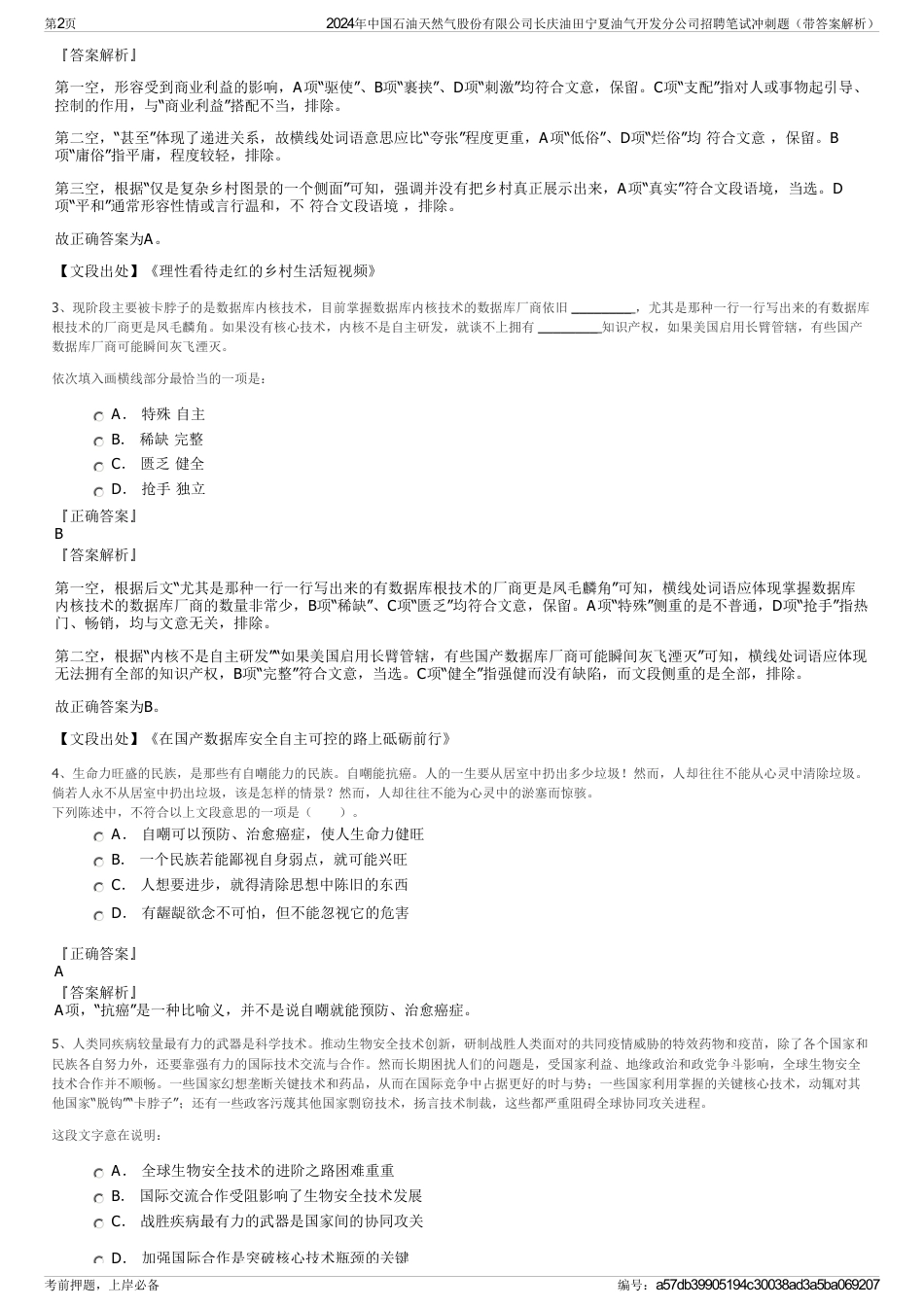 2024年中国石油天然气股份有限公司长庆油田宁夏油气开发分公司招聘笔试冲刺题（带答案解析）_第2页