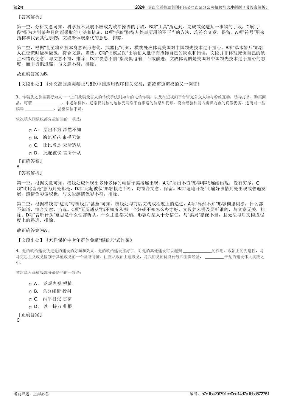 2024年陕西交通控股集团有限公司西延分公司招聘笔试冲刺题（带答案解析）_第2页