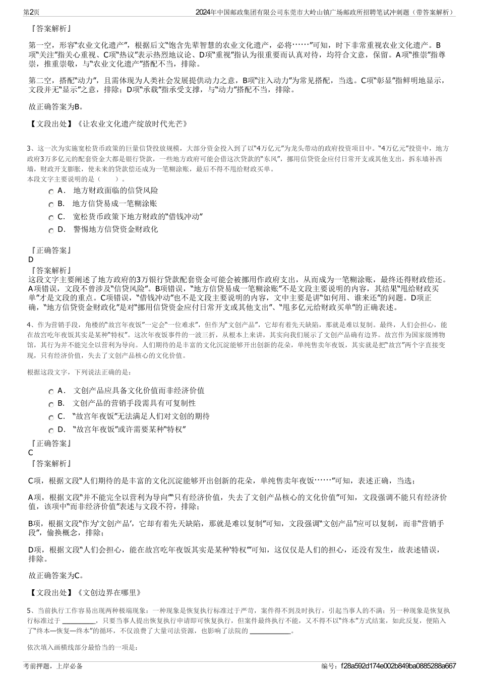 2024年中国邮政集团有限公司东莞市大岭山镇广场邮政所招聘笔试冲刺题（带答案解析）_第2页