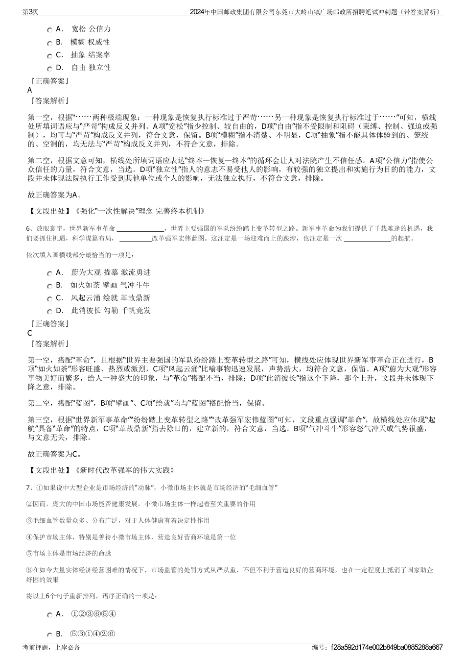 2024年中国邮政集团有限公司东莞市大岭山镇广场邮政所招聘笔试冲刺题（带答案解析）_第3页