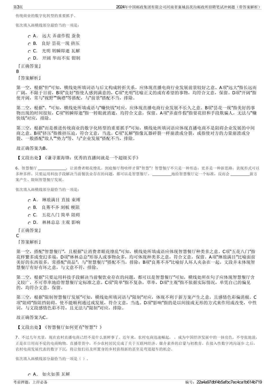 2024年中国邮政集团有限公司河南省襄城县茨沟邮政所招聘笔试冲刺题（带答案解析）_第3页