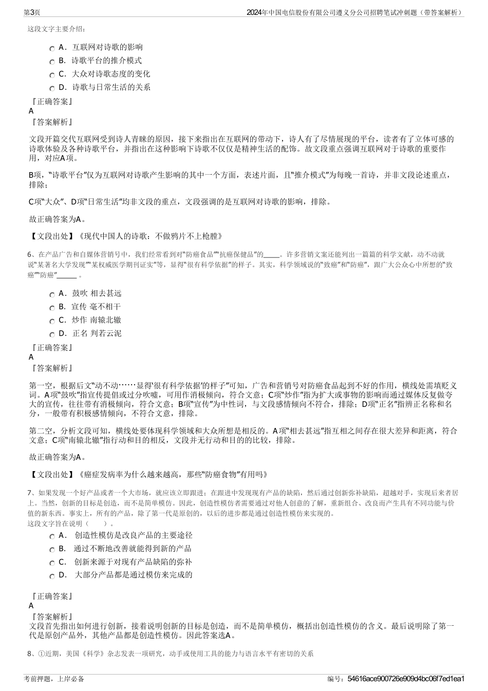 2024年中国电信股份有限公司遵义分公司招聘笔试冲刺题（带答案解析）_第3页