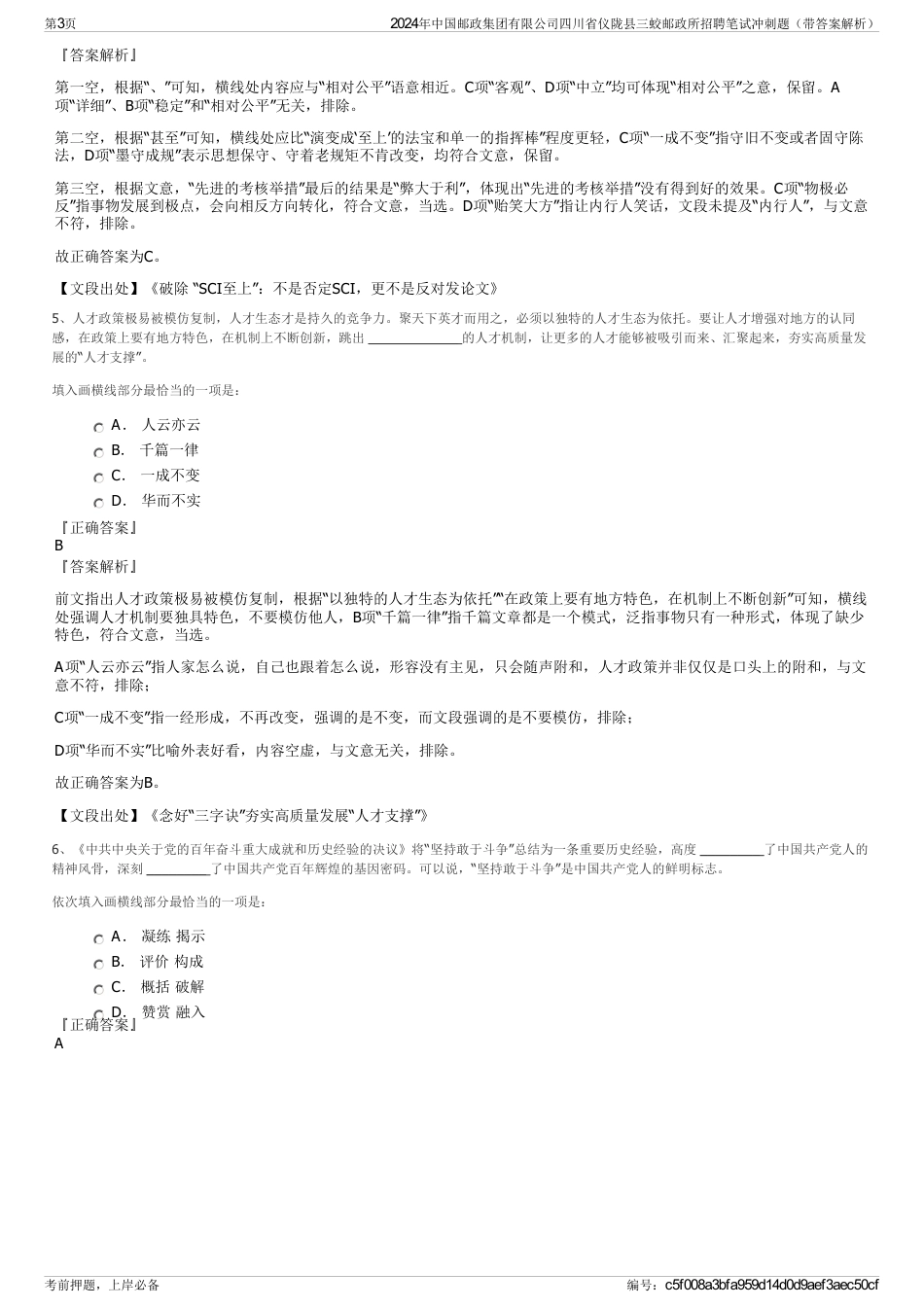 2024年中国邮政集团有限公司四川省仪陇县三蛟邮政所招聘笔试冲刺题（带答案解析）_第3页