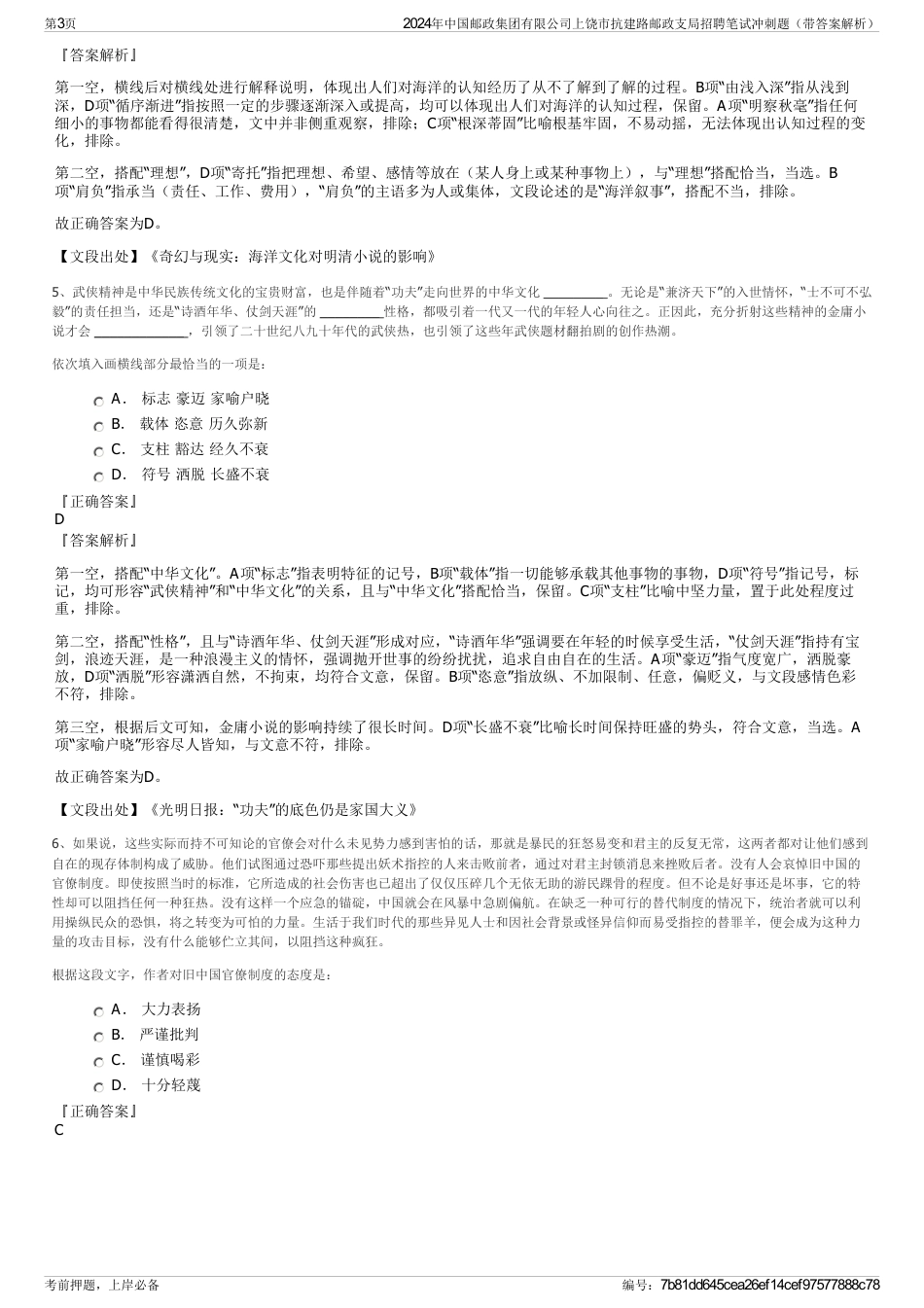 2024年中国邮政集团有限公司上饶市抗建路邮政支局招聘笔试冲刺题（带答案解析）_第3页