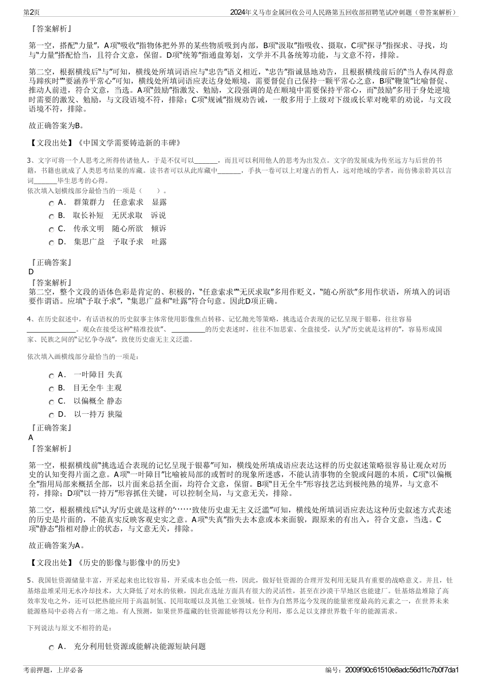 2024年义马市金属回收公司人民路第五回收部招聘笔试冲刺题（带答案解析）_第2页