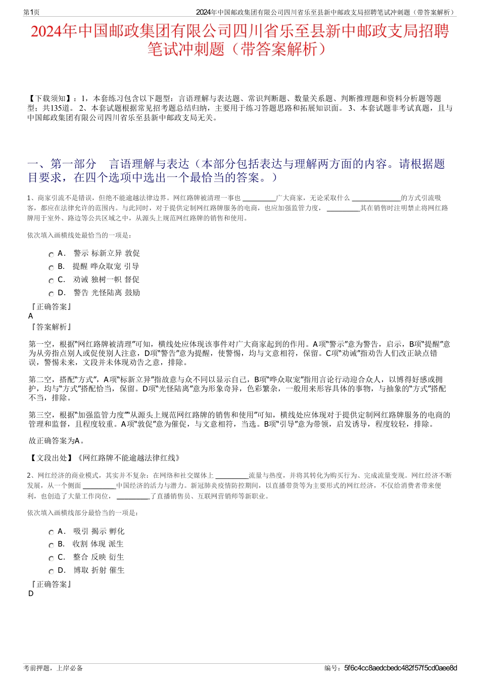 2024年中国邮政集团有限公司四川省乐至县新中邮政支局招聘笔试冲刺题（带答案解析）_第1页