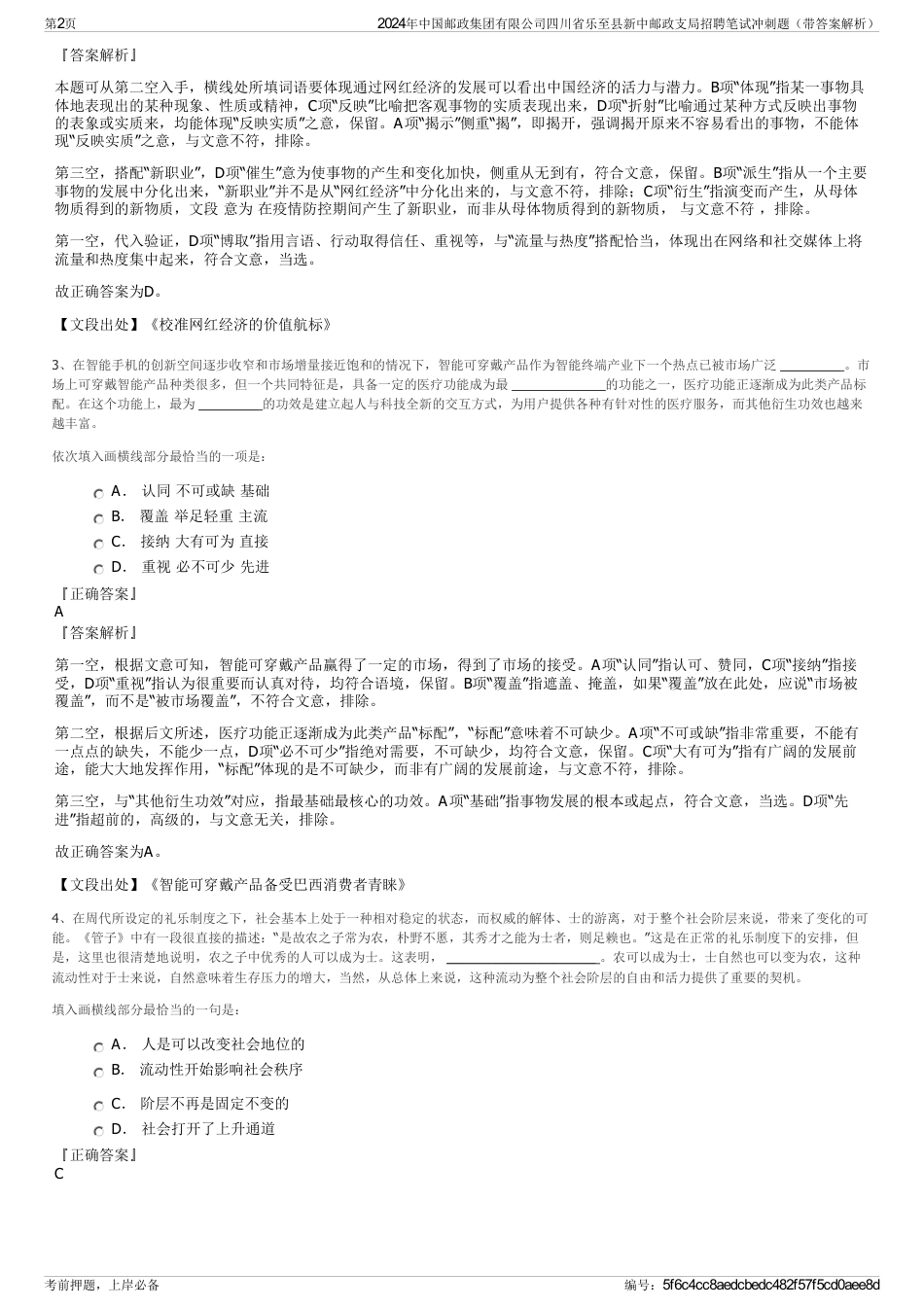 2024年中国邮政集团有限公司四川省乐至县新中邮政支局招聘笔试冲刺题（带答案解析）_第2页