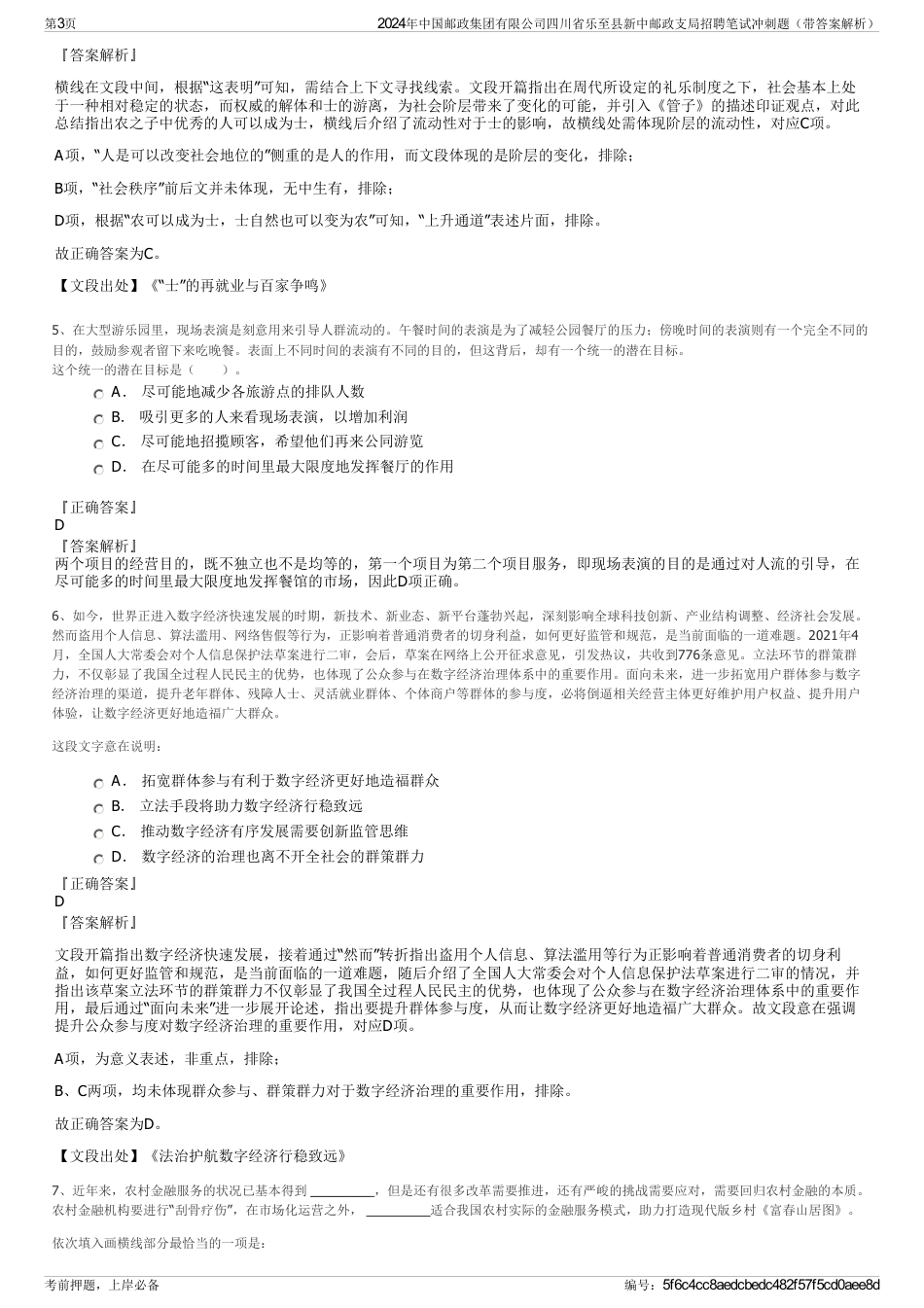 2024年中国邮政集团有限公司四川省乐至县新中邮政支局招聘笔试冲刺题（带答案解析）_第3页