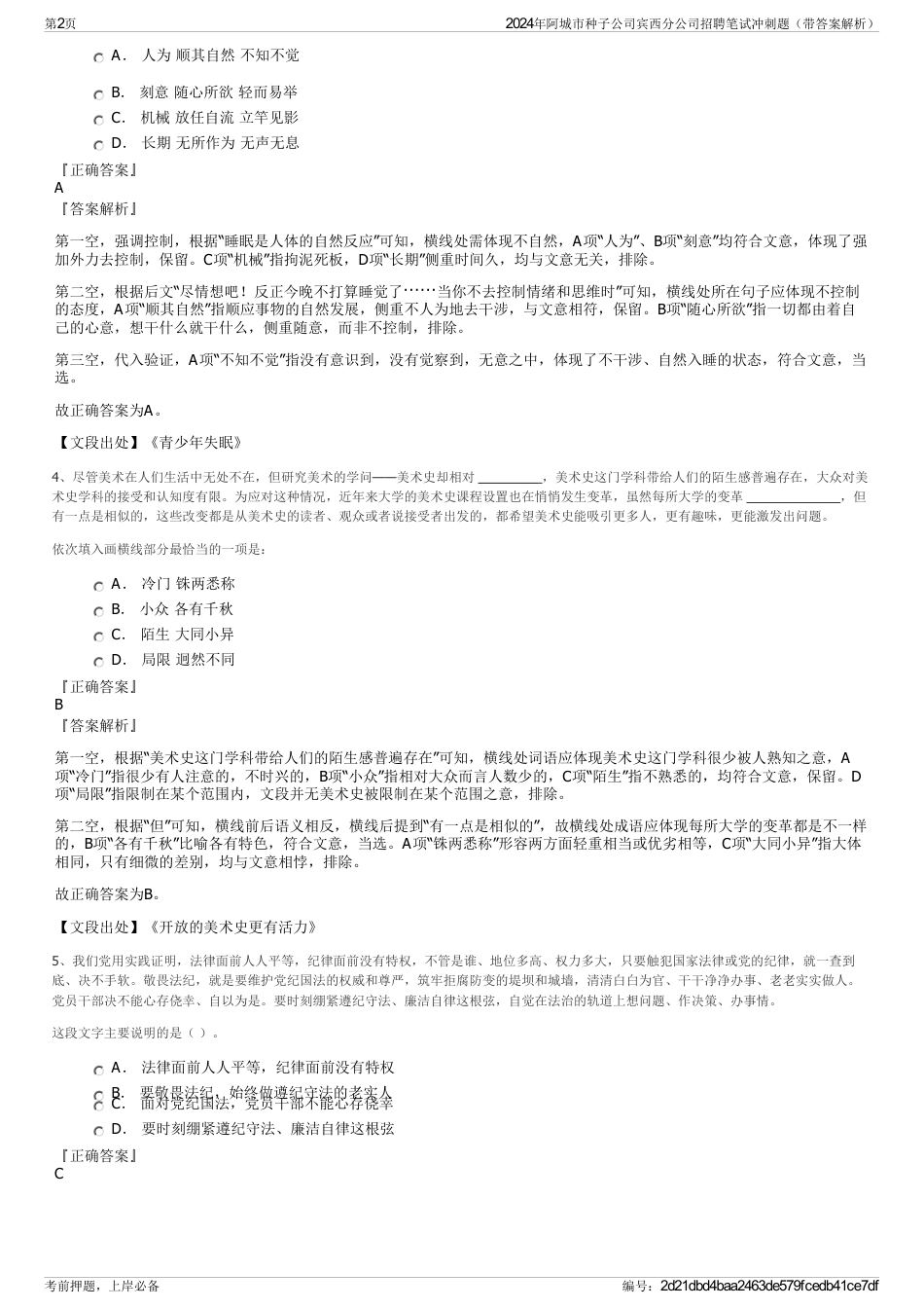 2024年阿城市种子公司宾西分公司招聘笔试冲刺题（带答案解析）_第2页