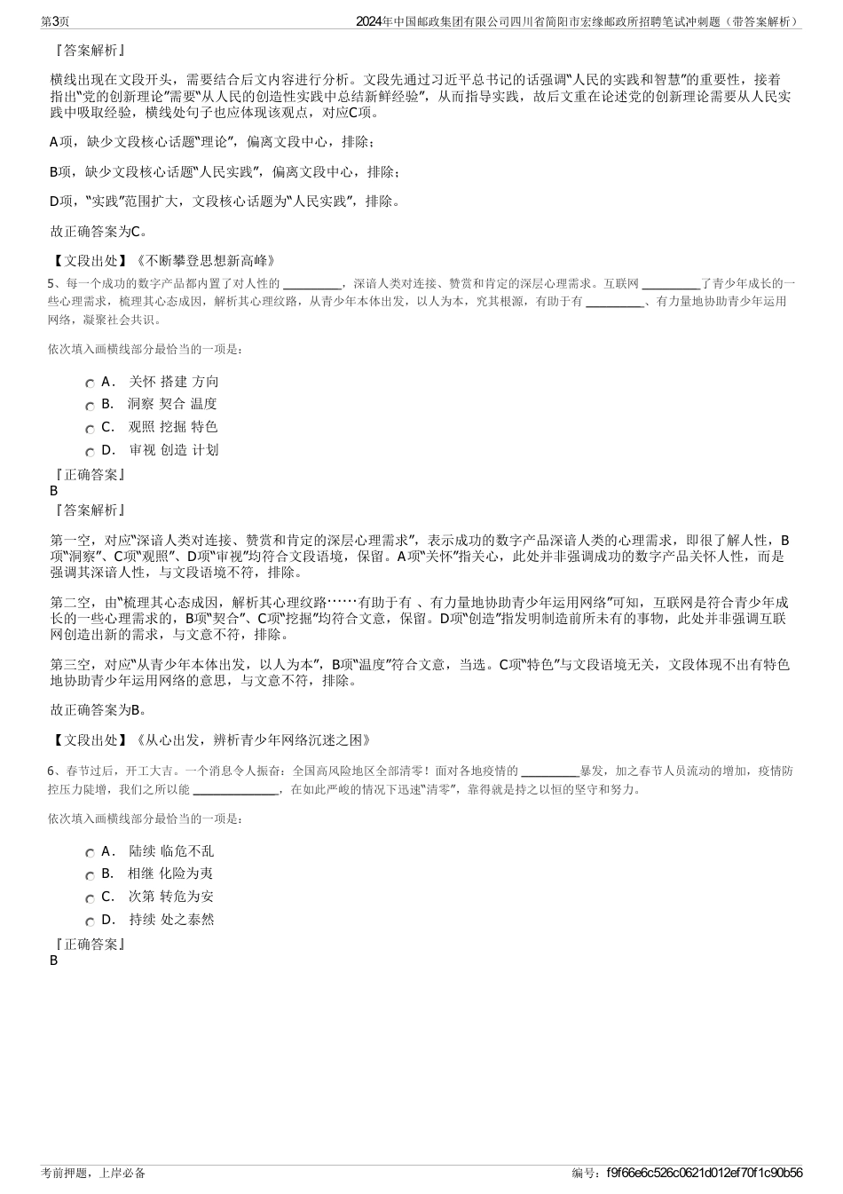 2024年中国邮政集团有限公司四川省简阳市宏缘邮政所招聘笔试冲刺题（带答案解析）_第3页