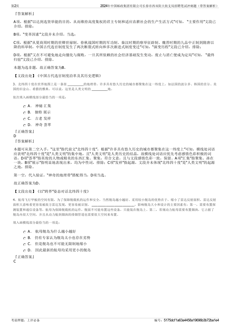 2024年中国邮政集团有限公司长春市西双阳大街支局招聘笔试冲刺题（带答案解析）_第2页