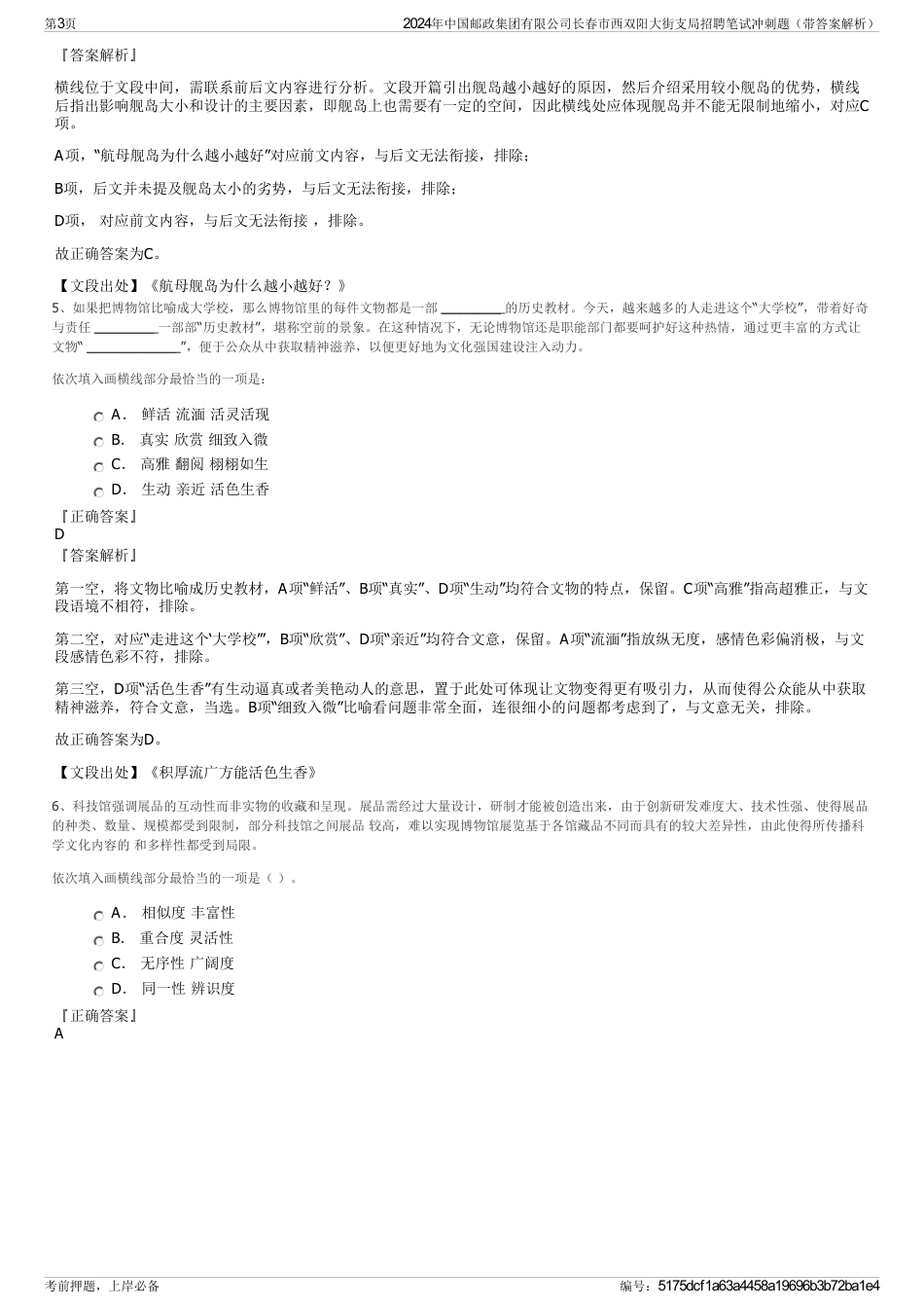 2024年中国邮政集团有限公司长春市西双阳大街支局招聘笔试冲刺题（带答案解析）_第3页